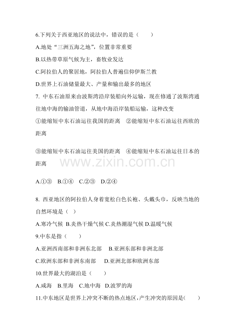 西亚同步测试题.doc_第2页