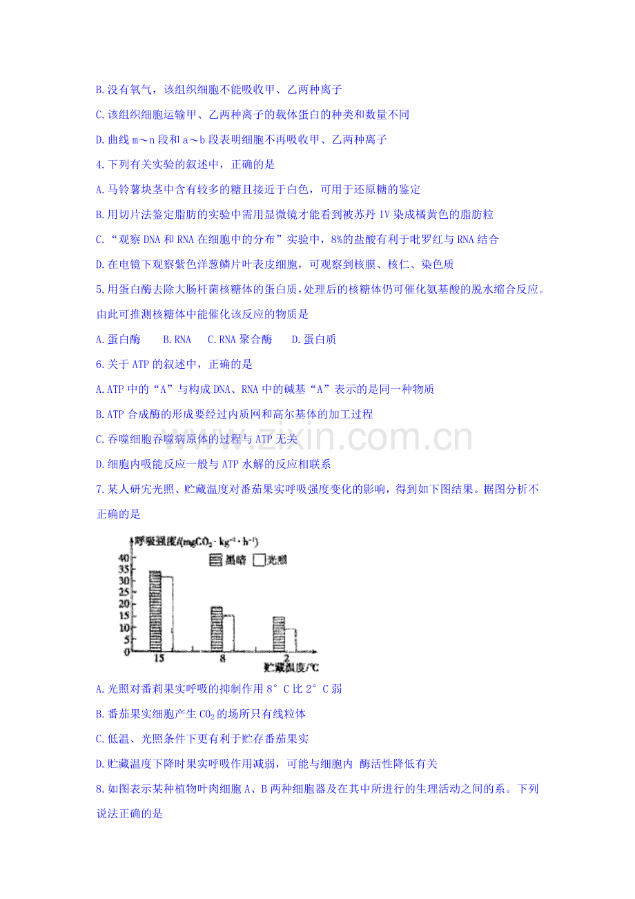山西省临汾2015-2016学年高二生物下册5月月考试卷.doc_第2页