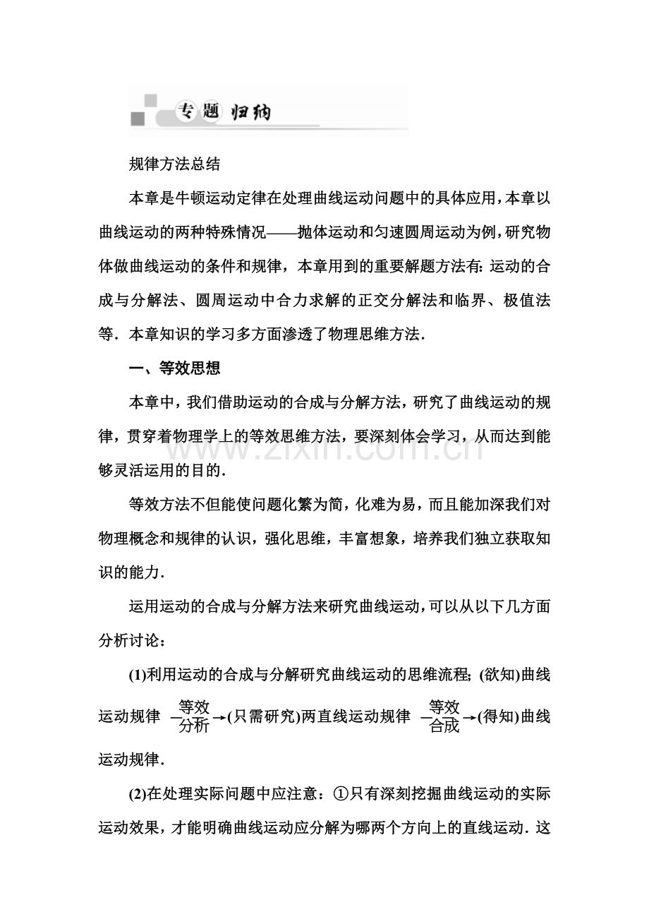 2015-2016学年高一物理下册模块综合检测题8.doc_第2页