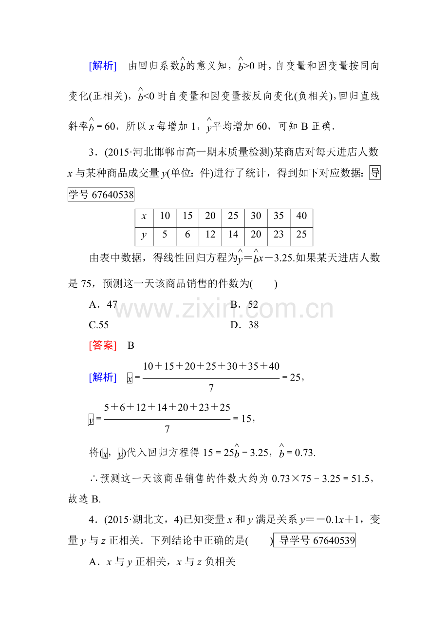 统计同步检测10.doc_第2页