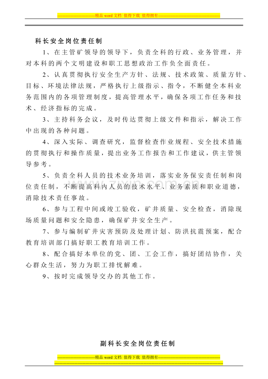 地测安全制度.doc_第1页