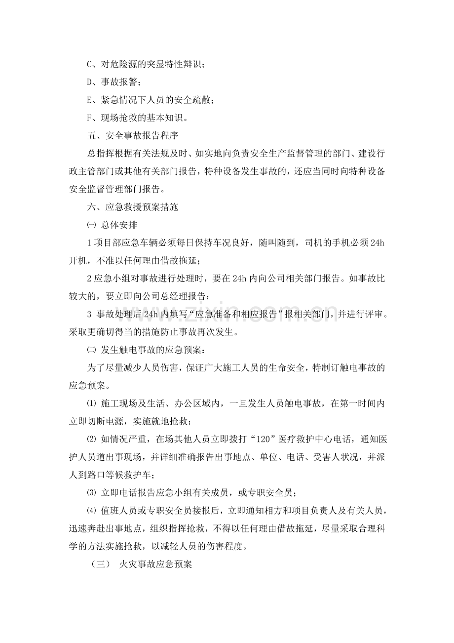污水处理截流主干管道工程应急预案.doc_第2页