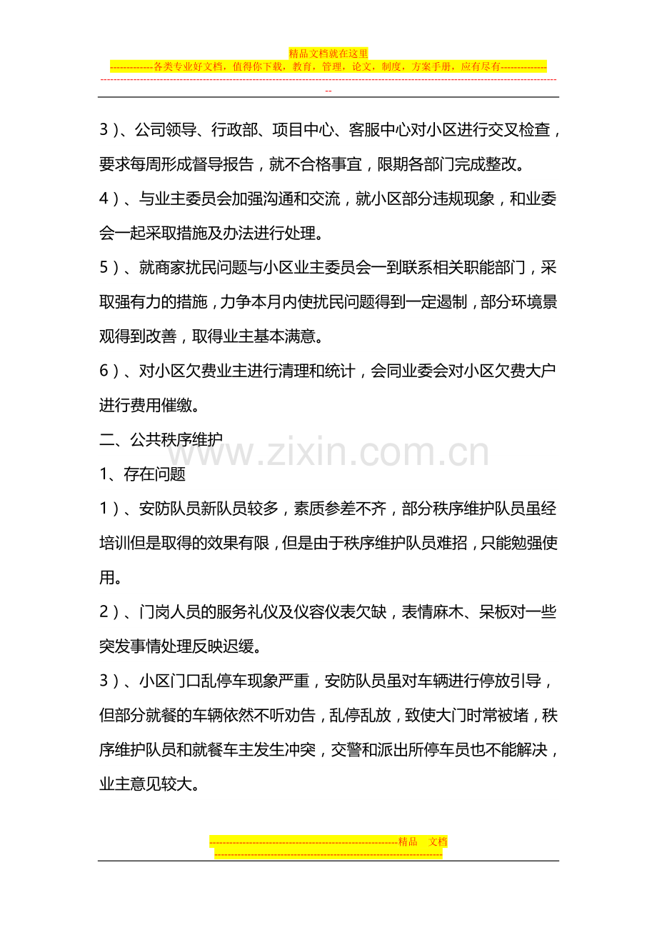 左岸花都物业管理整改方案.doc_第2页