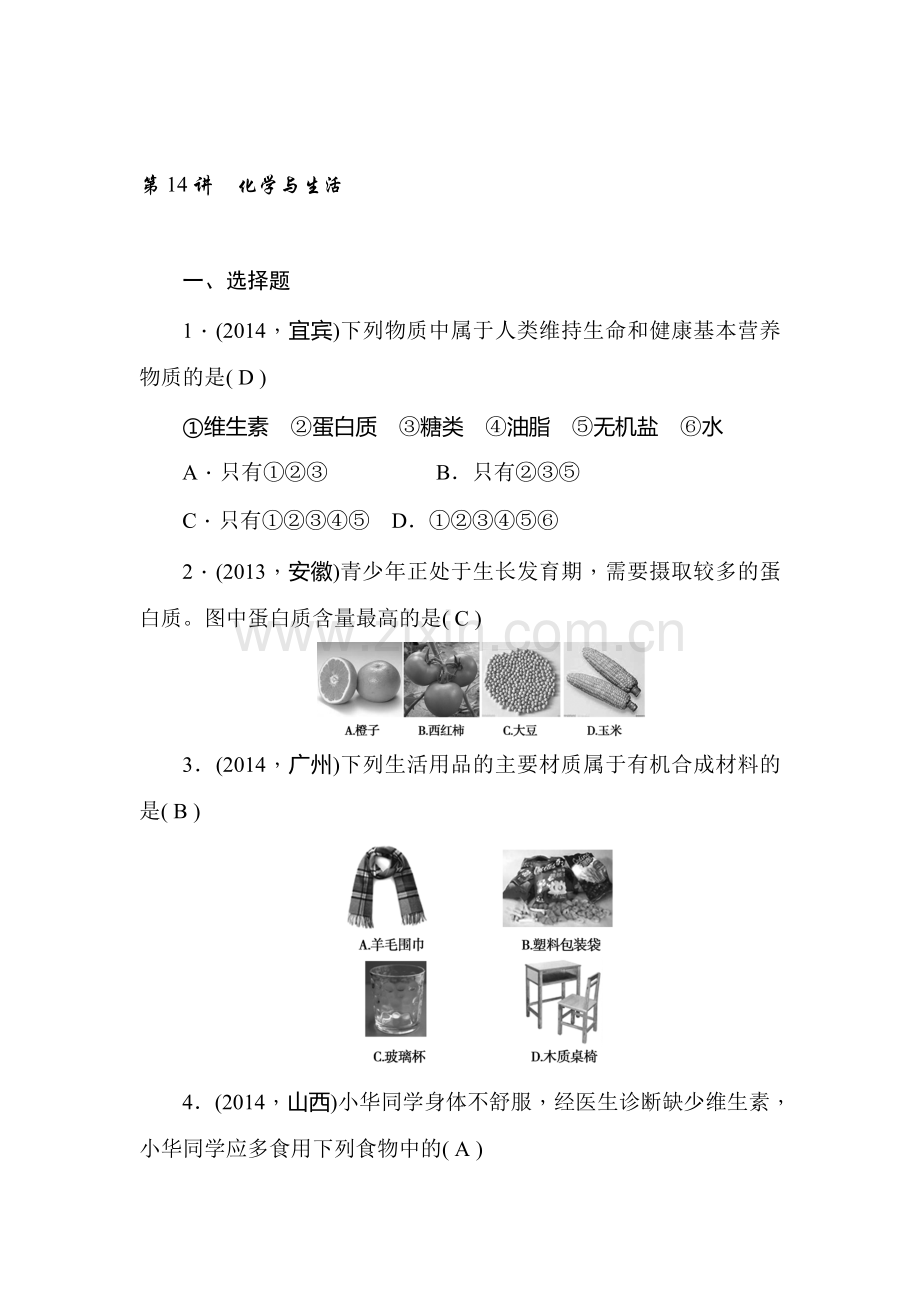 九年级化学专题考点跟踪突破检测题14.doc_第1页