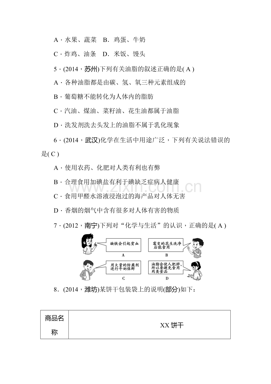 九年级化学专题考点跟踪突破检测题14.doc_第2页