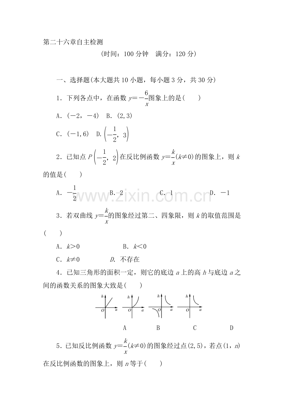 九年级数学上学期单元评价检测15.doc_第1页