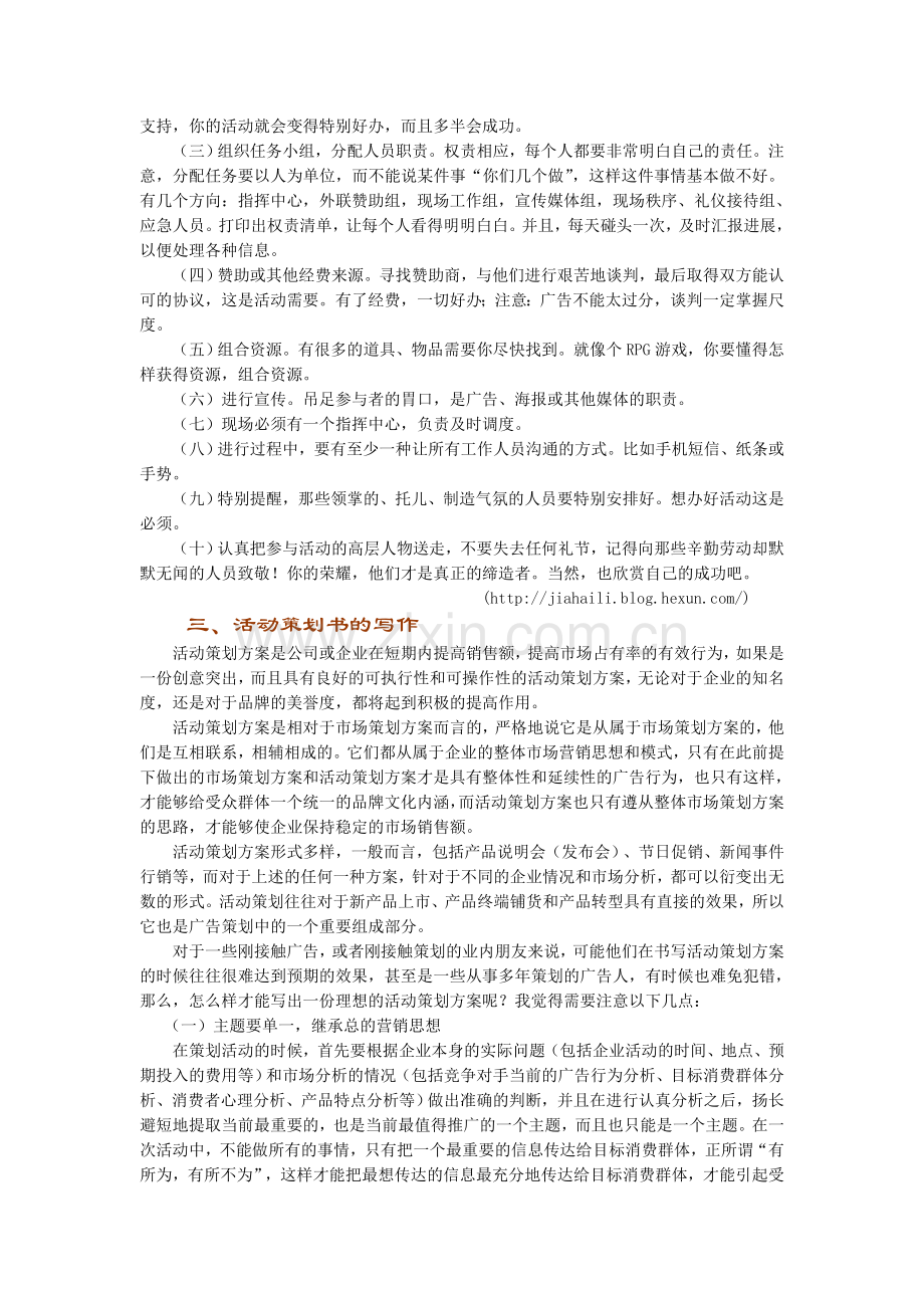 策划书相关资料.doc_第2页