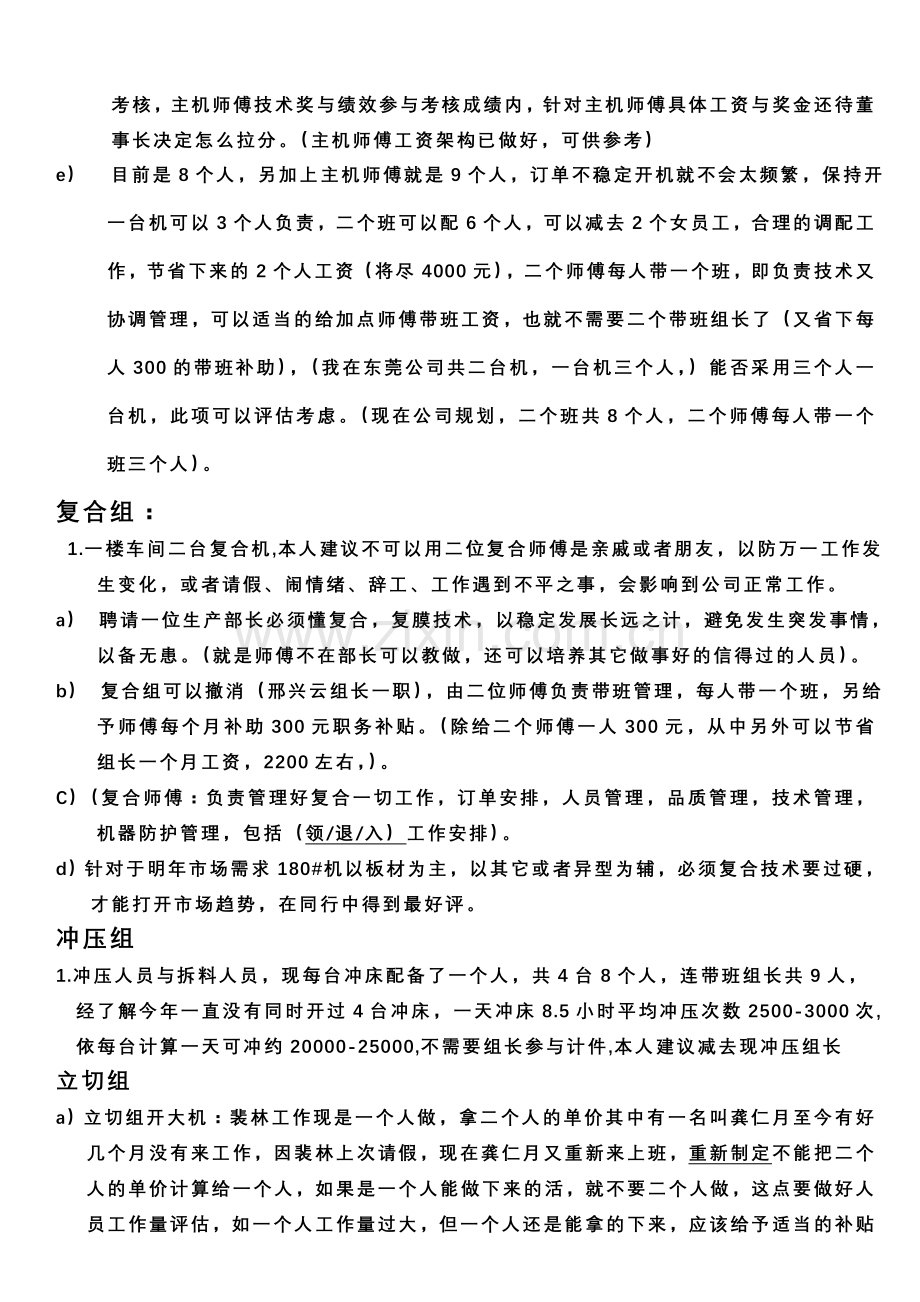2013公司实施计划书.doc_第2页
