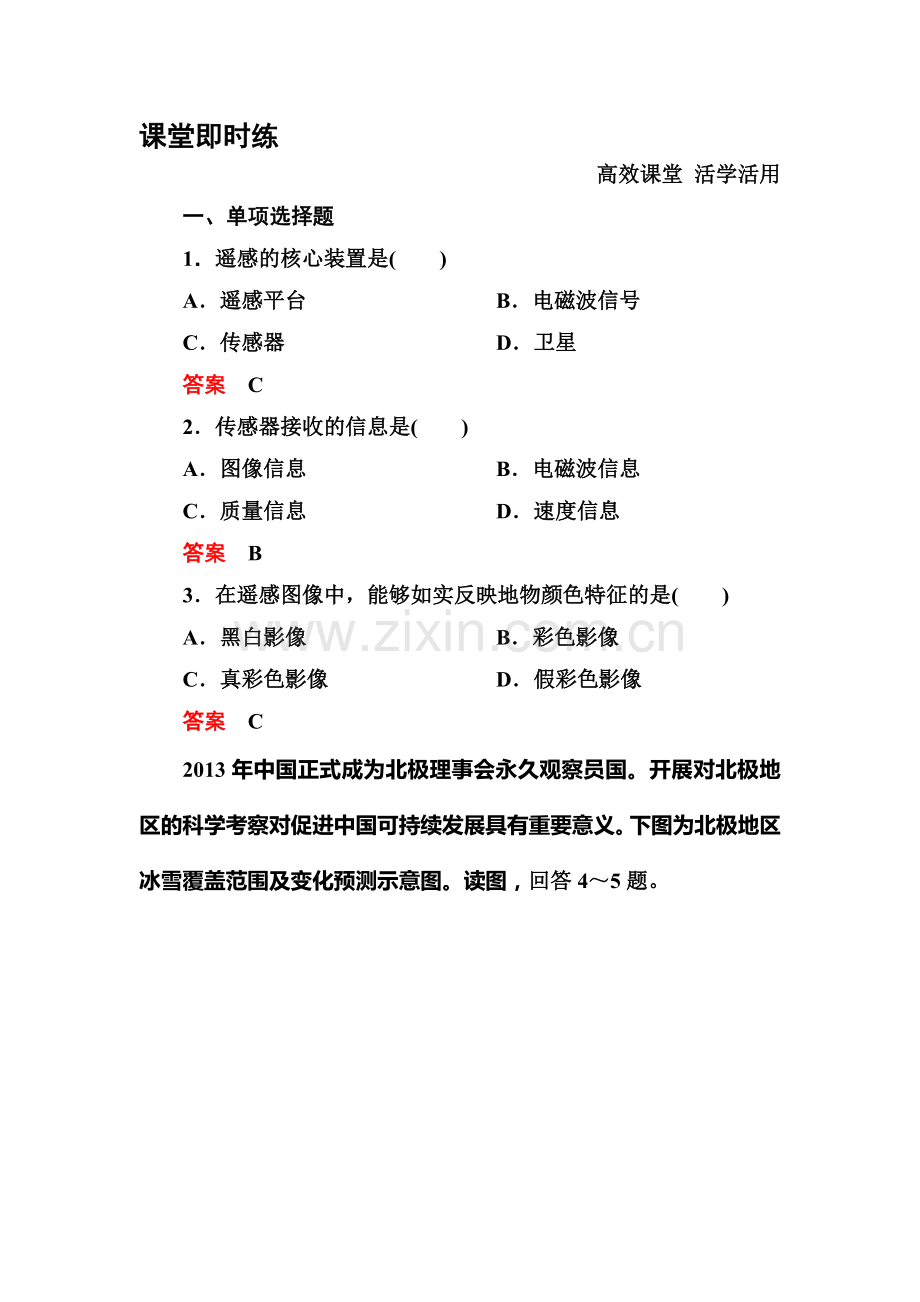 2015-2016学年高三地理上册知识点练习题词2.doc_第1页