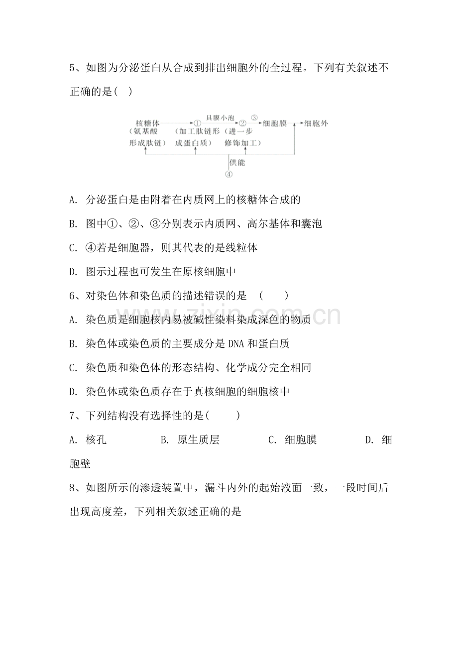 内蒙古包头市2015-2016学年高一生物上册期末检测试题.doc_第2页