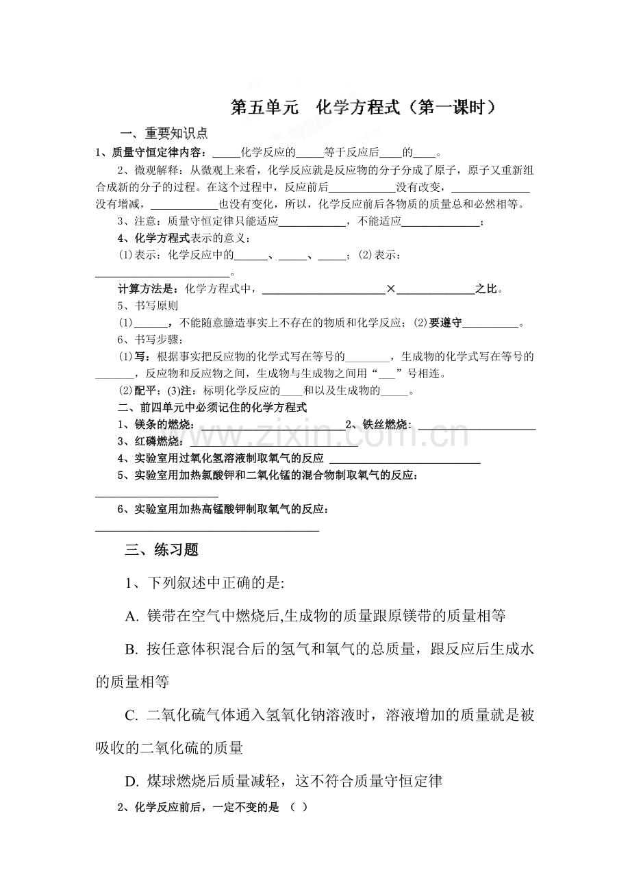 九年级化学下册章节练习题37.doc_第1页