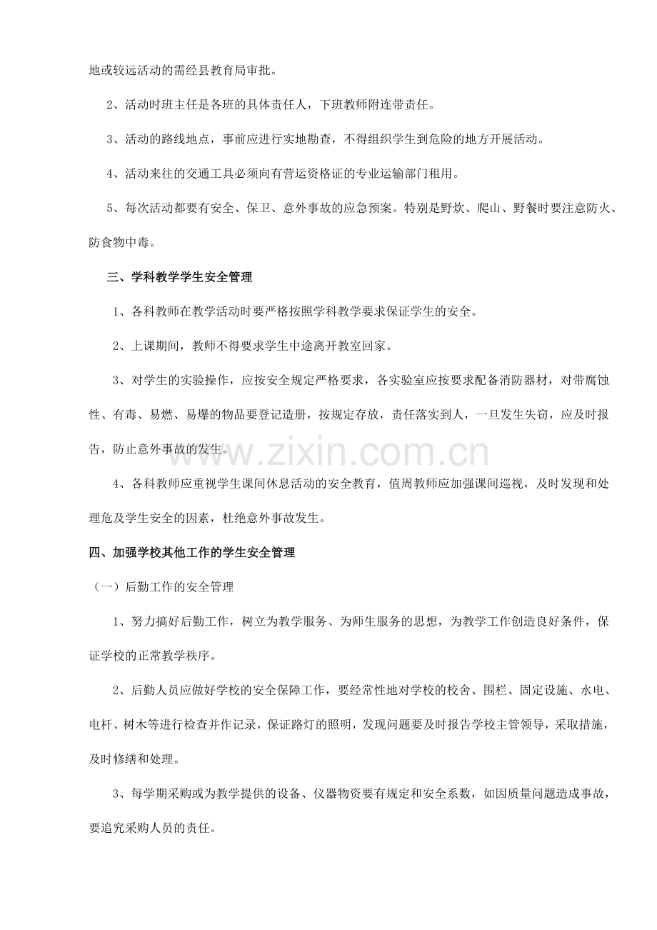 常坪学校安全工作制度.doc_第2页