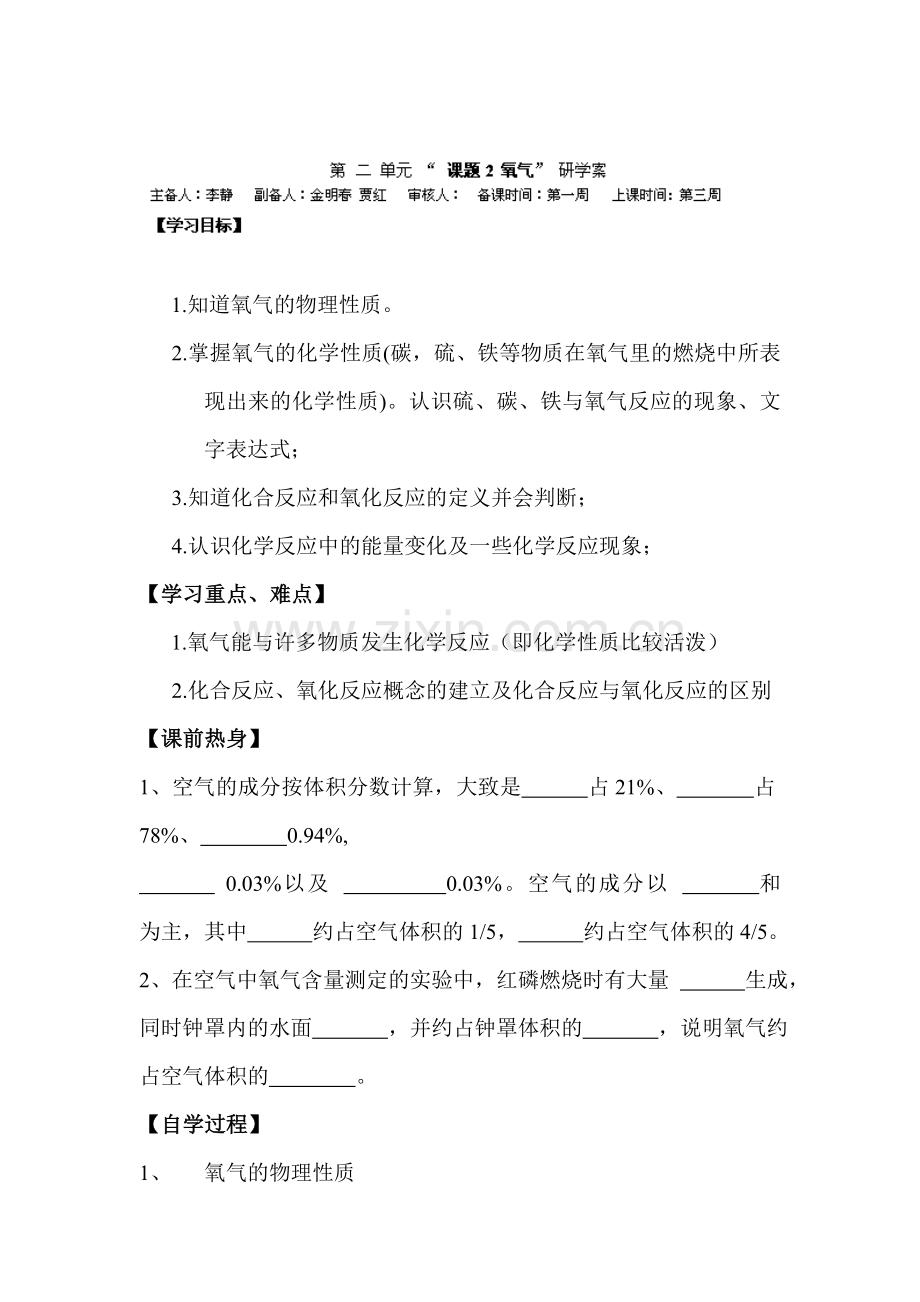 九年级化学上学期培优训练习题30.doc_第1页