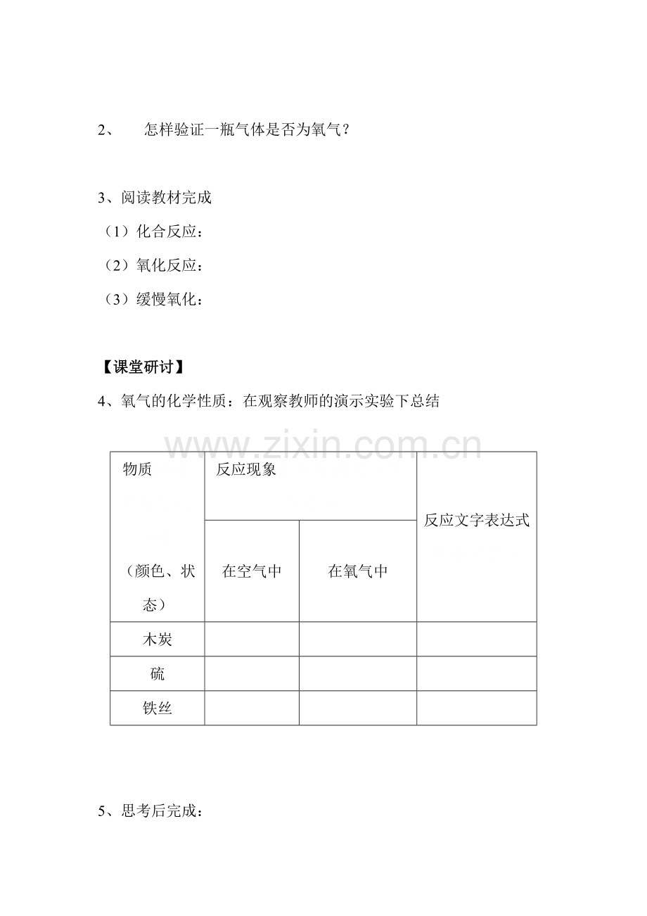 九年级化学上学期培优训练习题30.doc_第2页