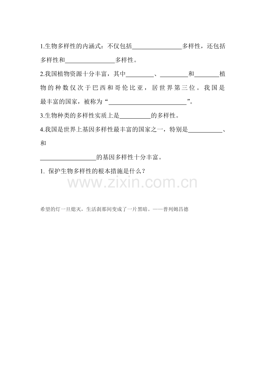 八年级生物上册课堂检测题23.doc_第1页