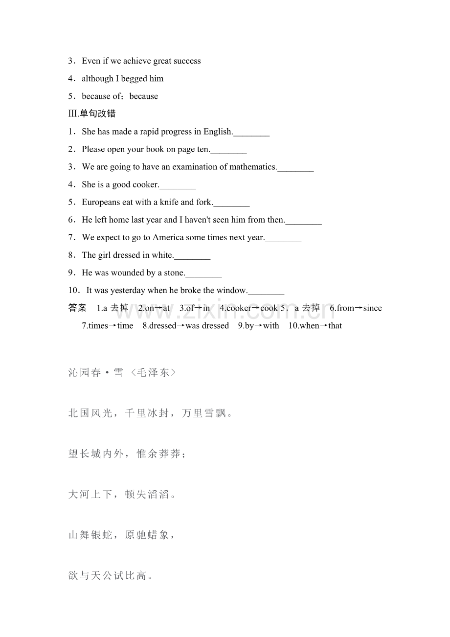 高三英语课时学以致用复习检测13.doc_第2页