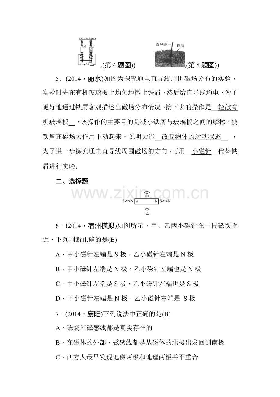 2015届中考物理考点突破复习检测20.doc_第2页