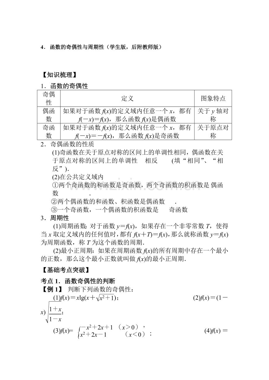 高三数学基础突破复习检测27.doc_第1页