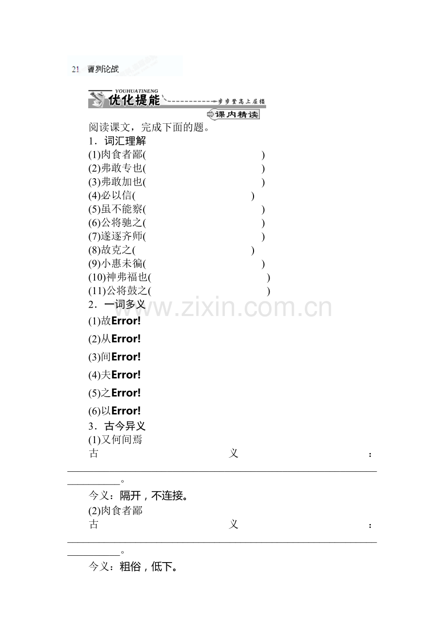 九年级语文下学期课时同步训练14.doc_第1页