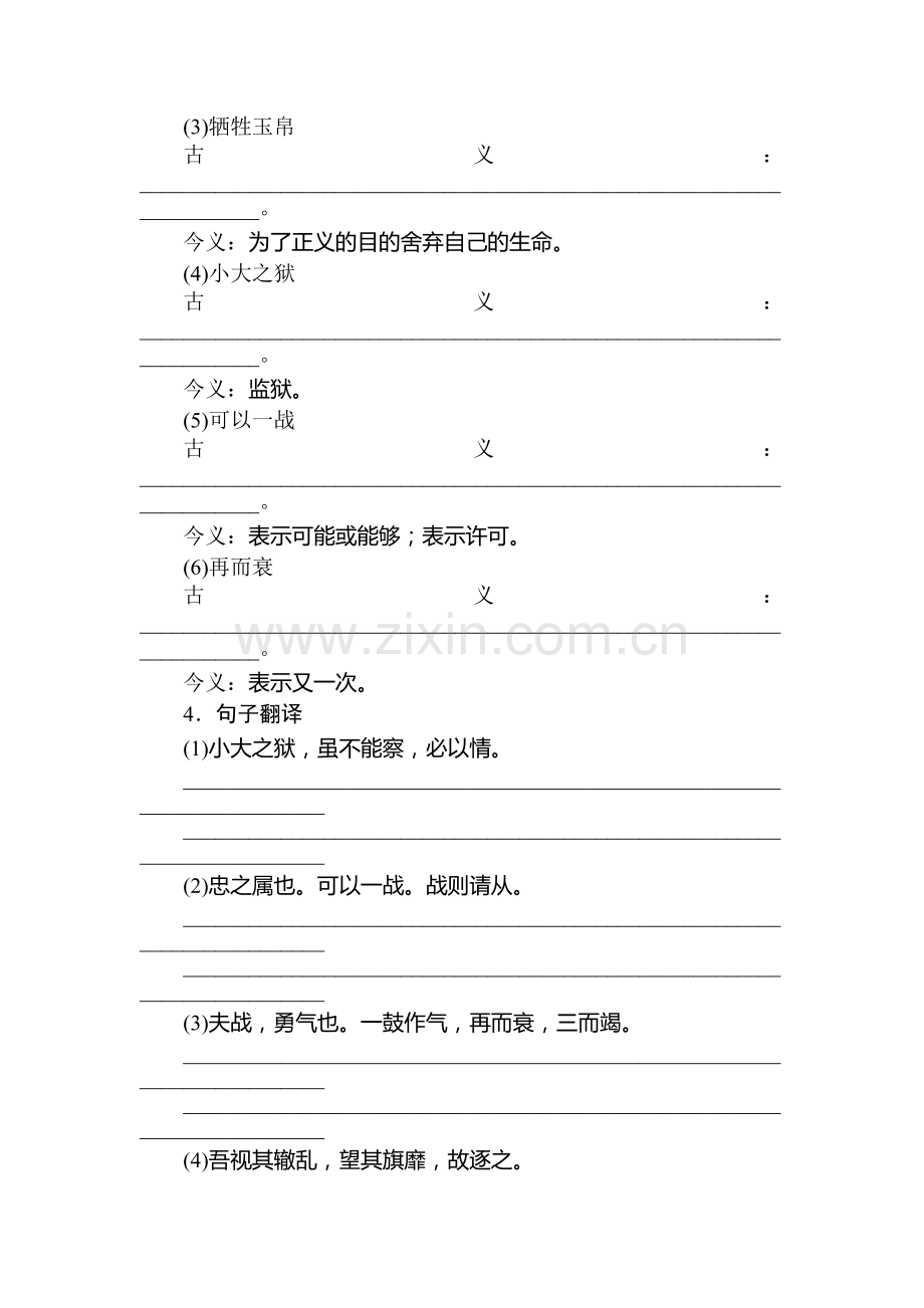 九年级语文下学期课时同步训练14.doc_第2页