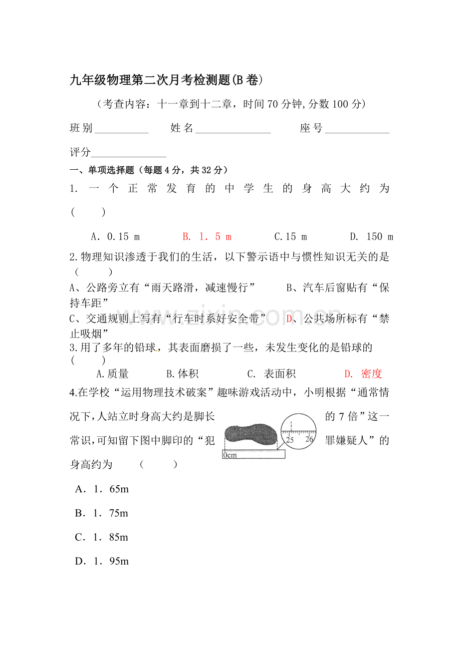 九年级物理上册第二次月考试卷.doc_第1页