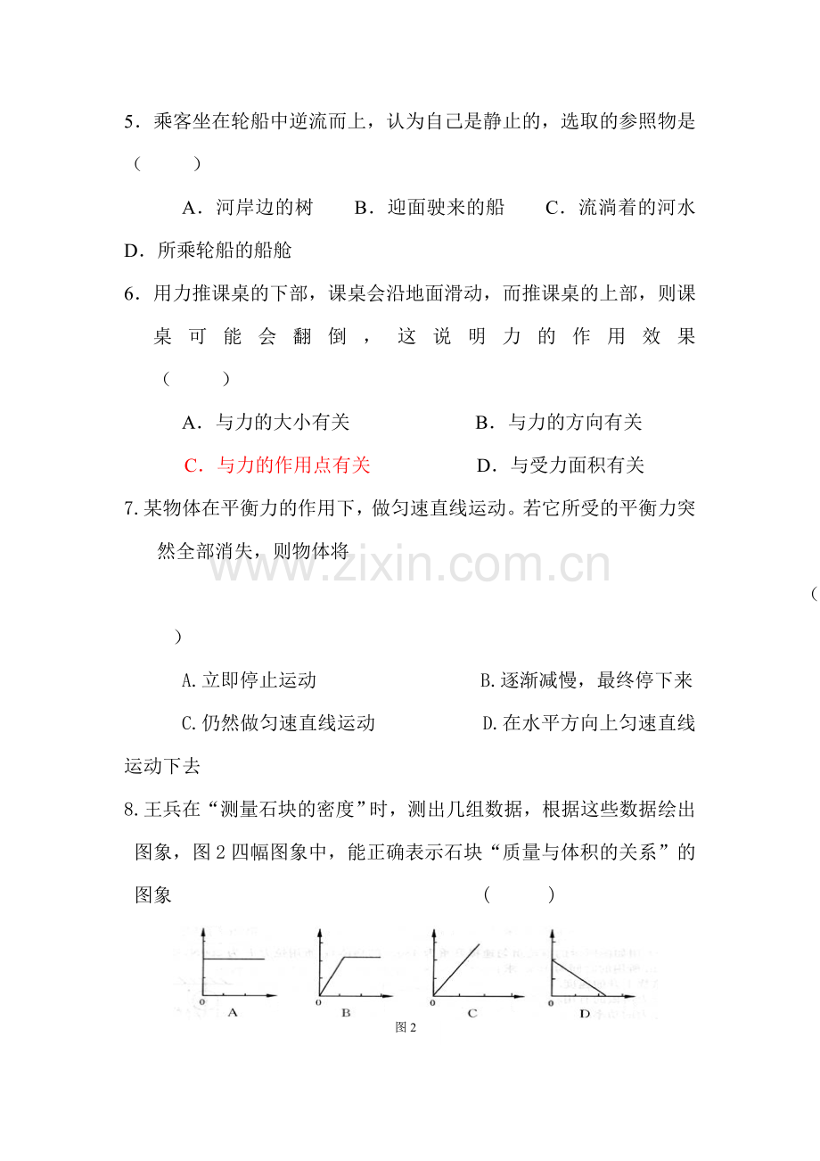 九年级物理上册第二次月考试卷.doc_第2页