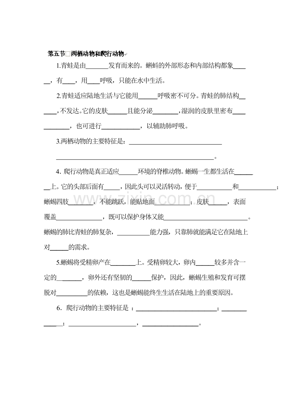 八年级生物上册课堂检测题8.doc_第1页