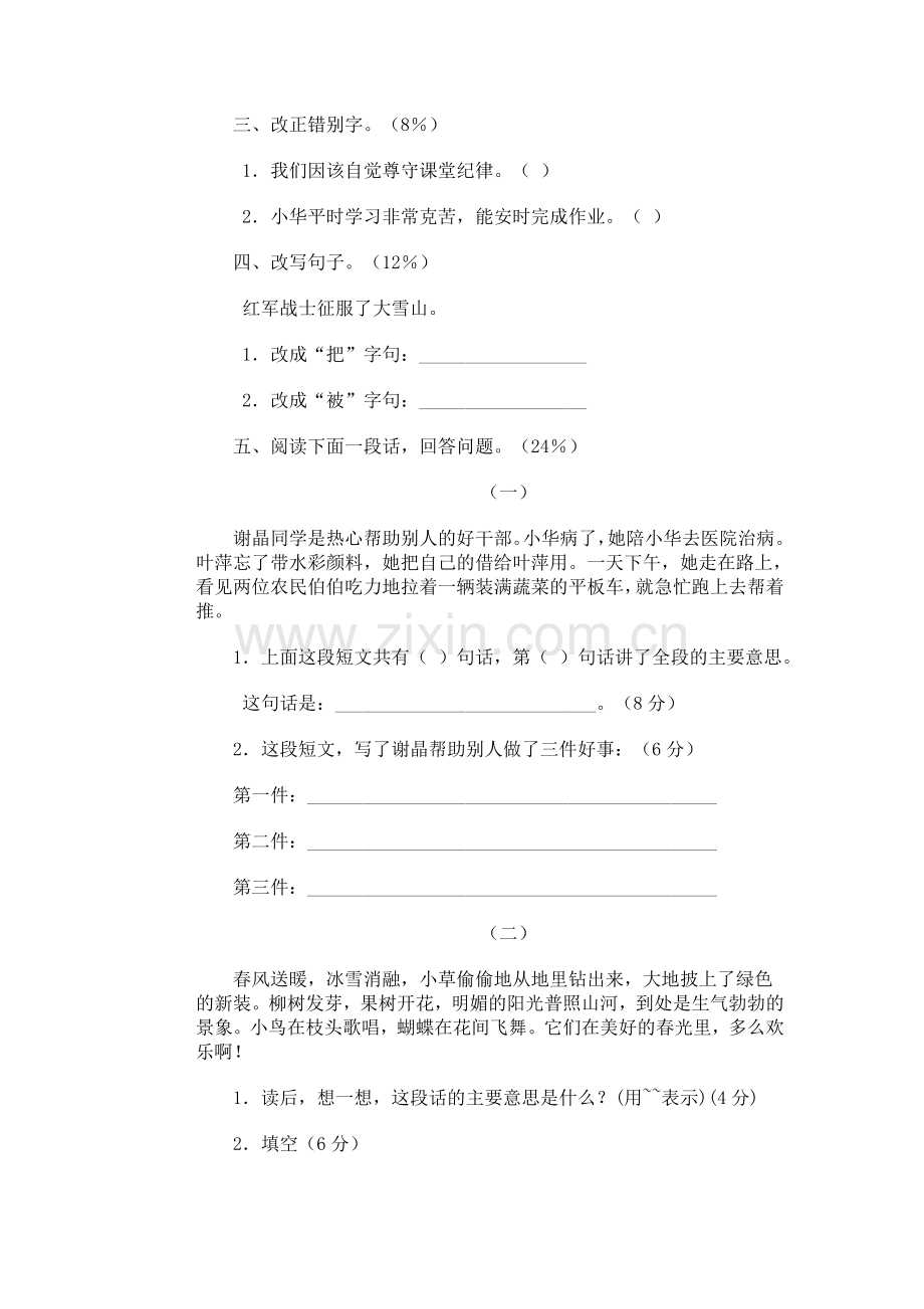 小学语文第五册期末试卷(八).doc_第2页