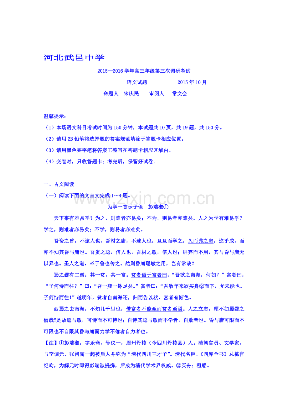 河北省武邑中学2016届高三语文上册第三次调研考试试题.doc_第1页