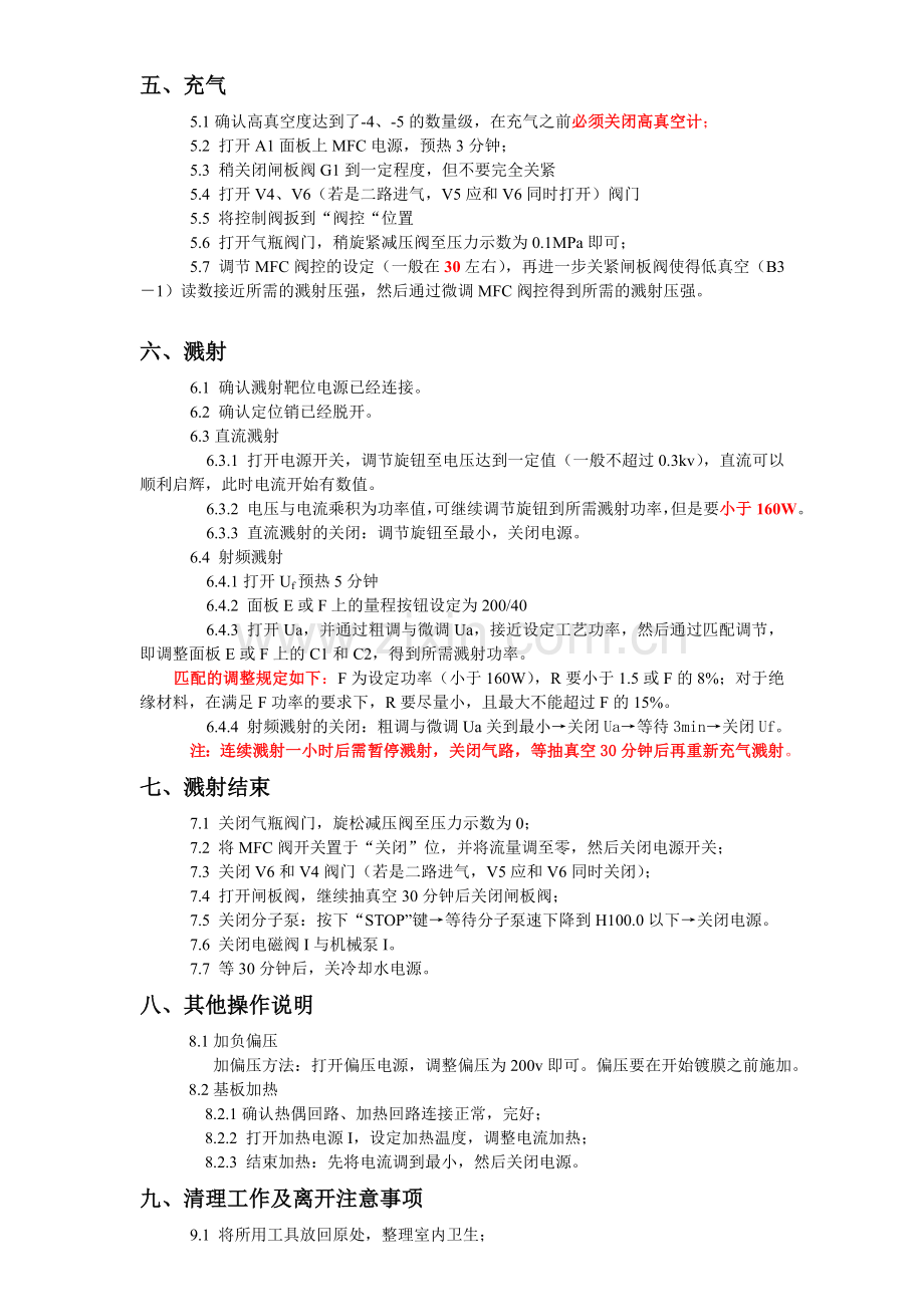 磁控溅射操作流程及注意事项.doc_第2页