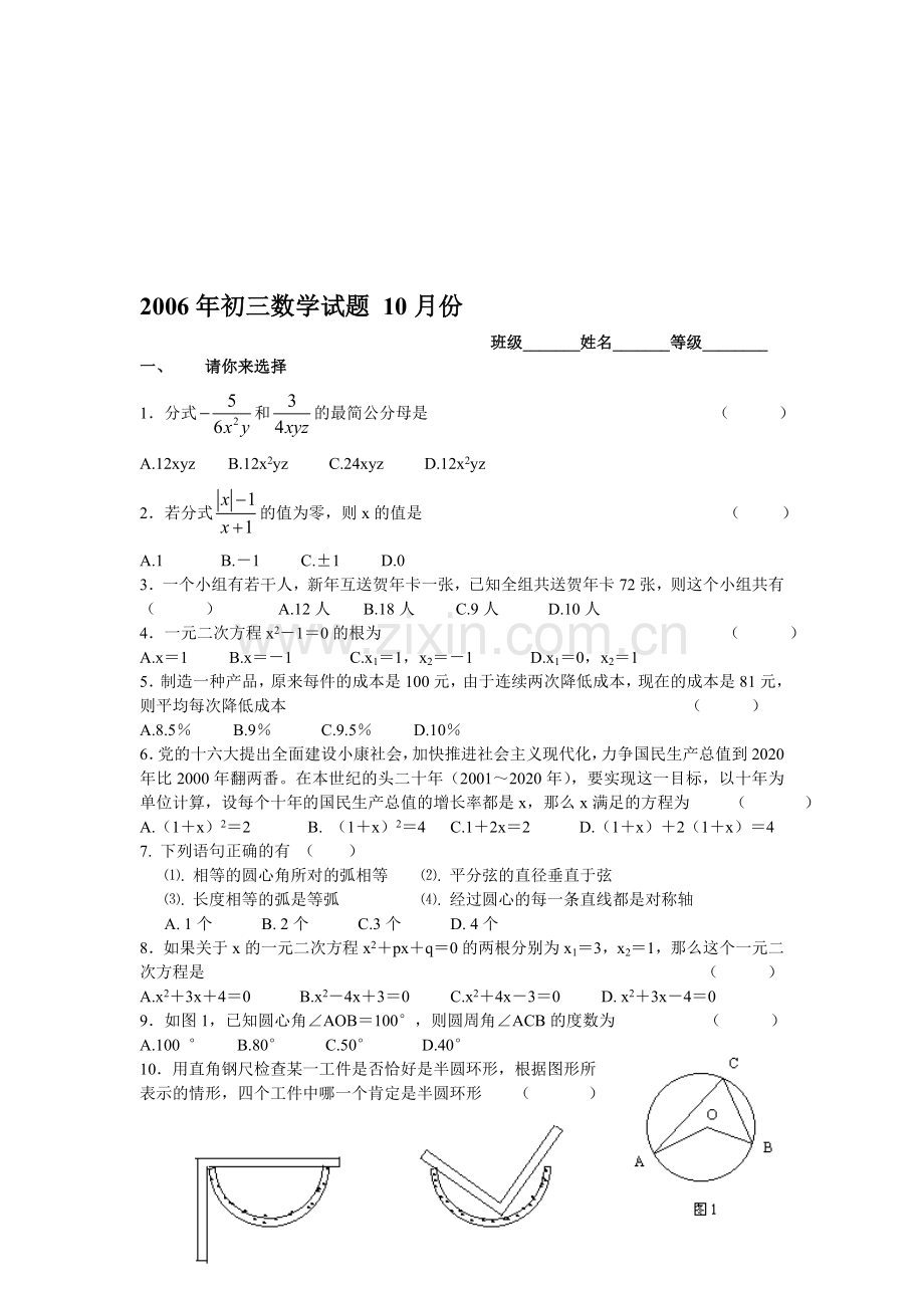 师大版九年级上期中基础学力测试10月份1.doc_第1页