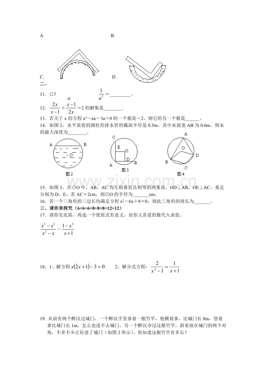 师大版九年级上期中基础学力测试10月份1.doc_第2页