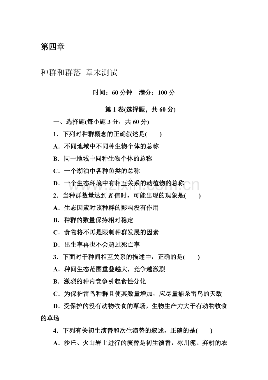2015-2016学年高二生物上册章节练习题5.doc_第1页