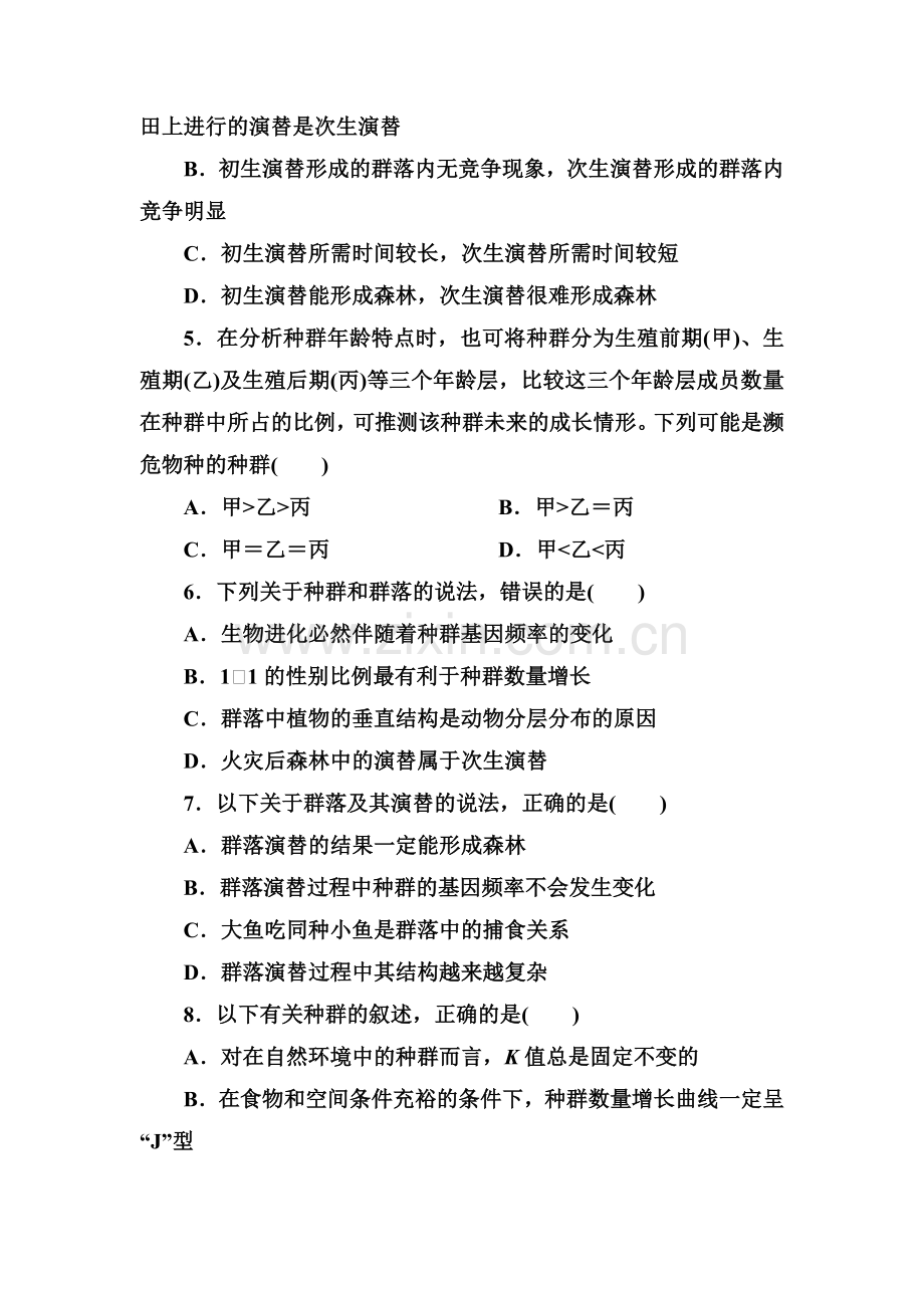 2015-2016学年高二生物上册章节练习题5.doc_第2页