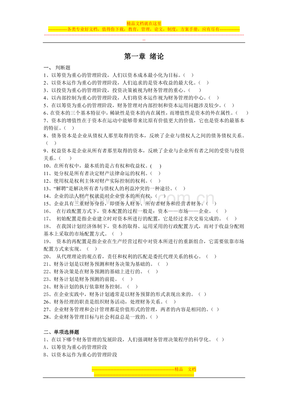财务管理习题(1-3章).doc_第1页