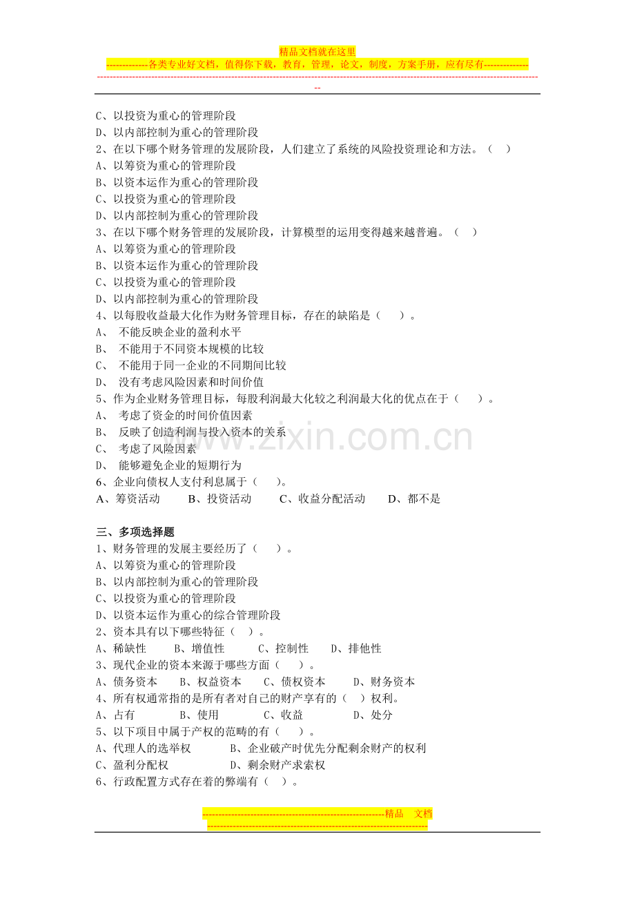 财务管理习题(1-3章).doc_第2页