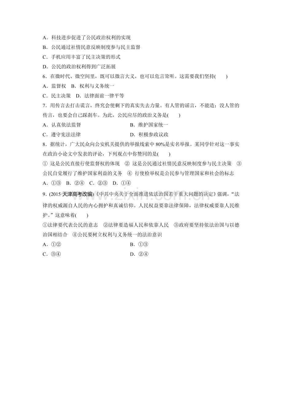 2017届高考政治第一轮复习加练习题32.doc_第2页