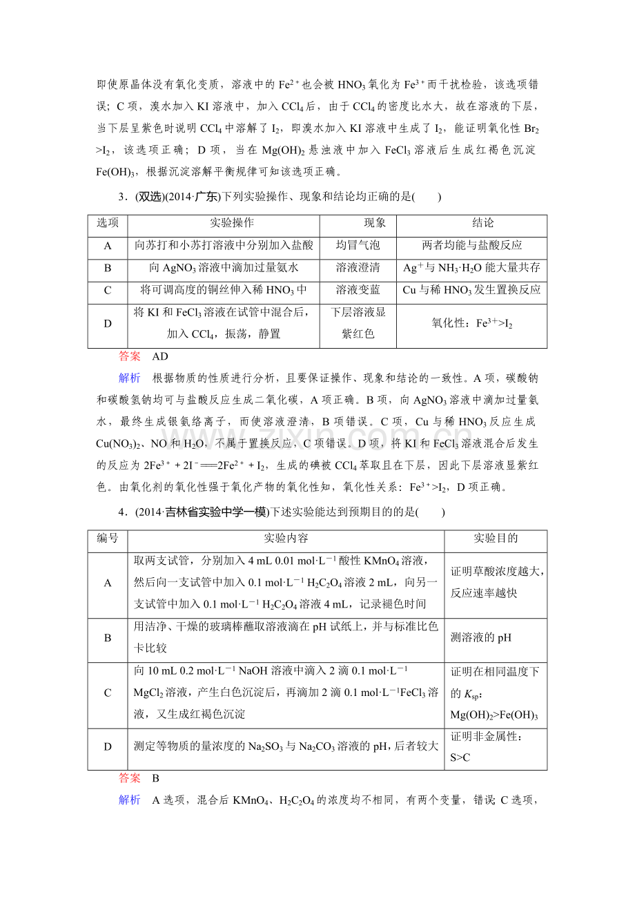 2016届高考化学考点阶段检测33.doc_第2页