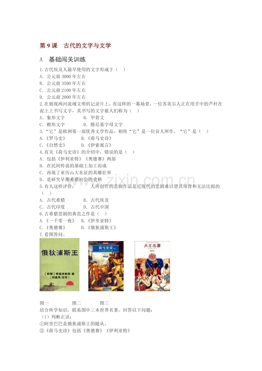 九年级历史上学期课时能力提升检测题6.doc_第1页