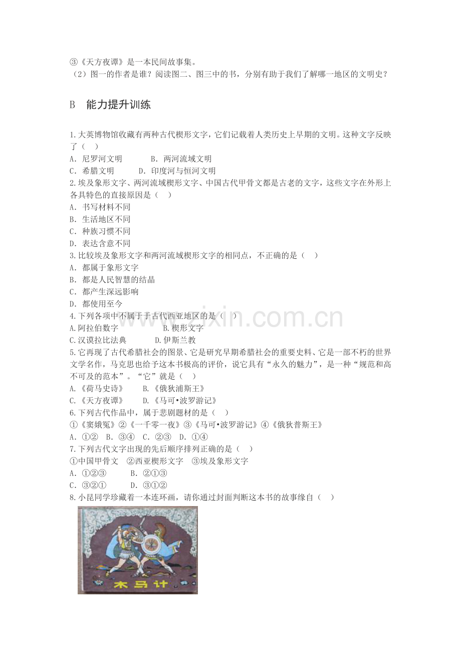 九年级历史上学期课时能力提升检测题6.doc_第2页