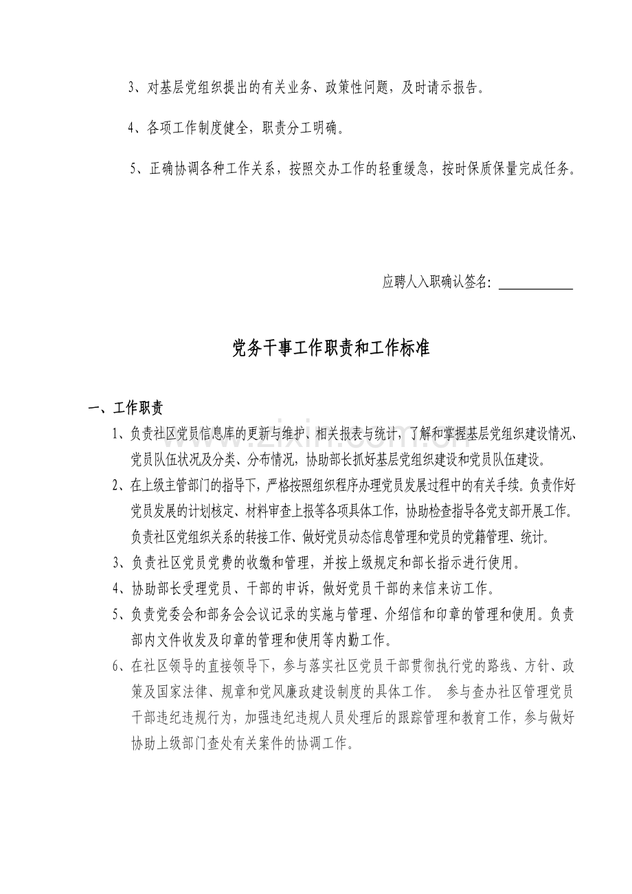 党群工作部工作职责.doc_第2页