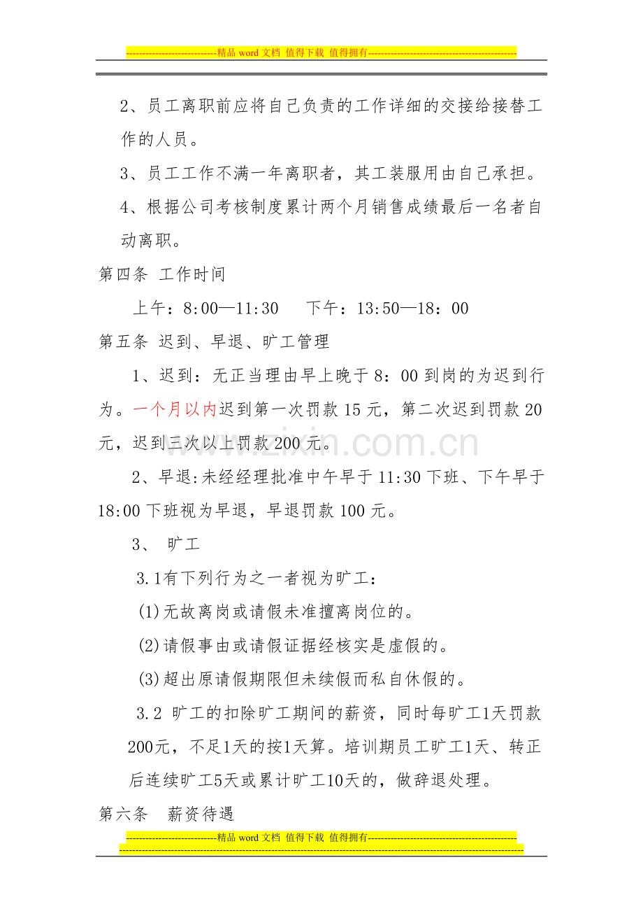 某公司销售部规章手册.doc_第2页