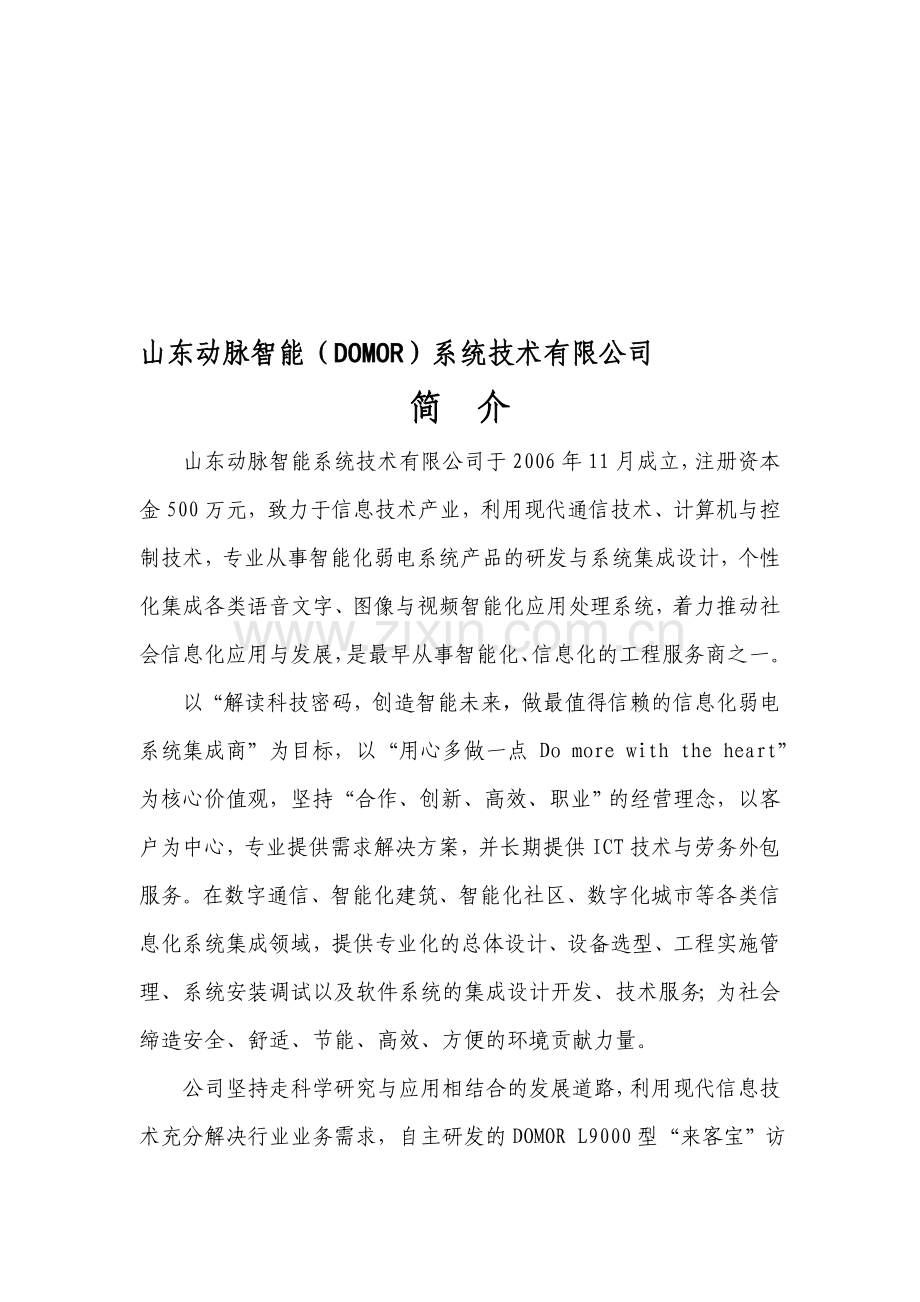 动脉智能公司简介.doc_第1页