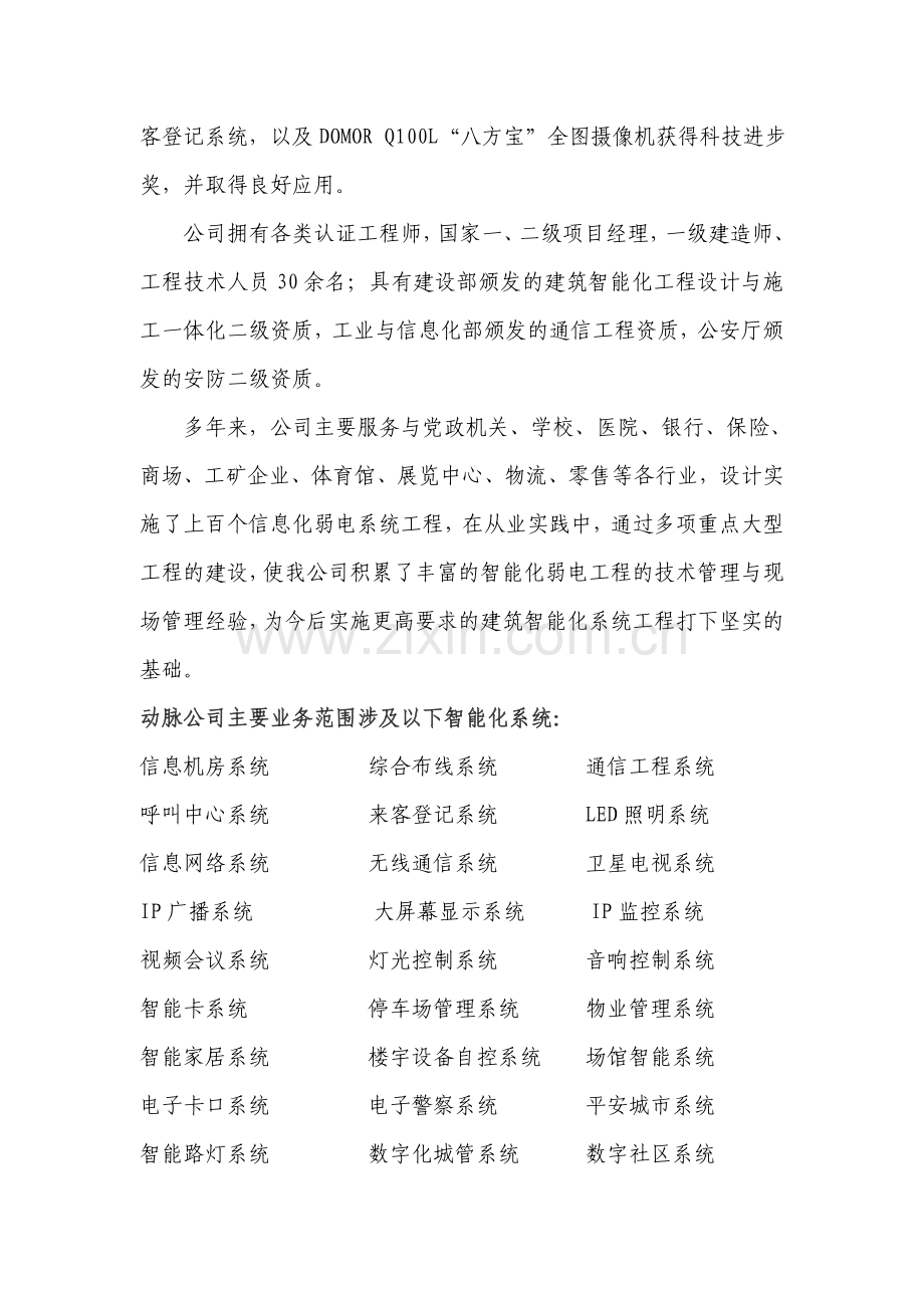 动脉智能公司简介.doc_第2页