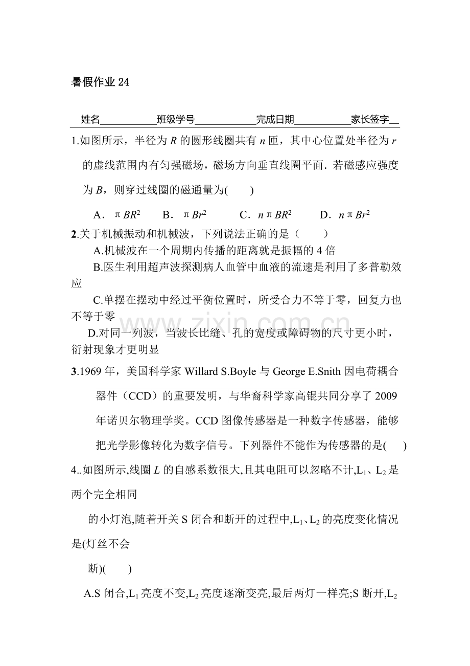 河北省武邑中学2016年高二物理下册暑假作业题25.doc_第1页