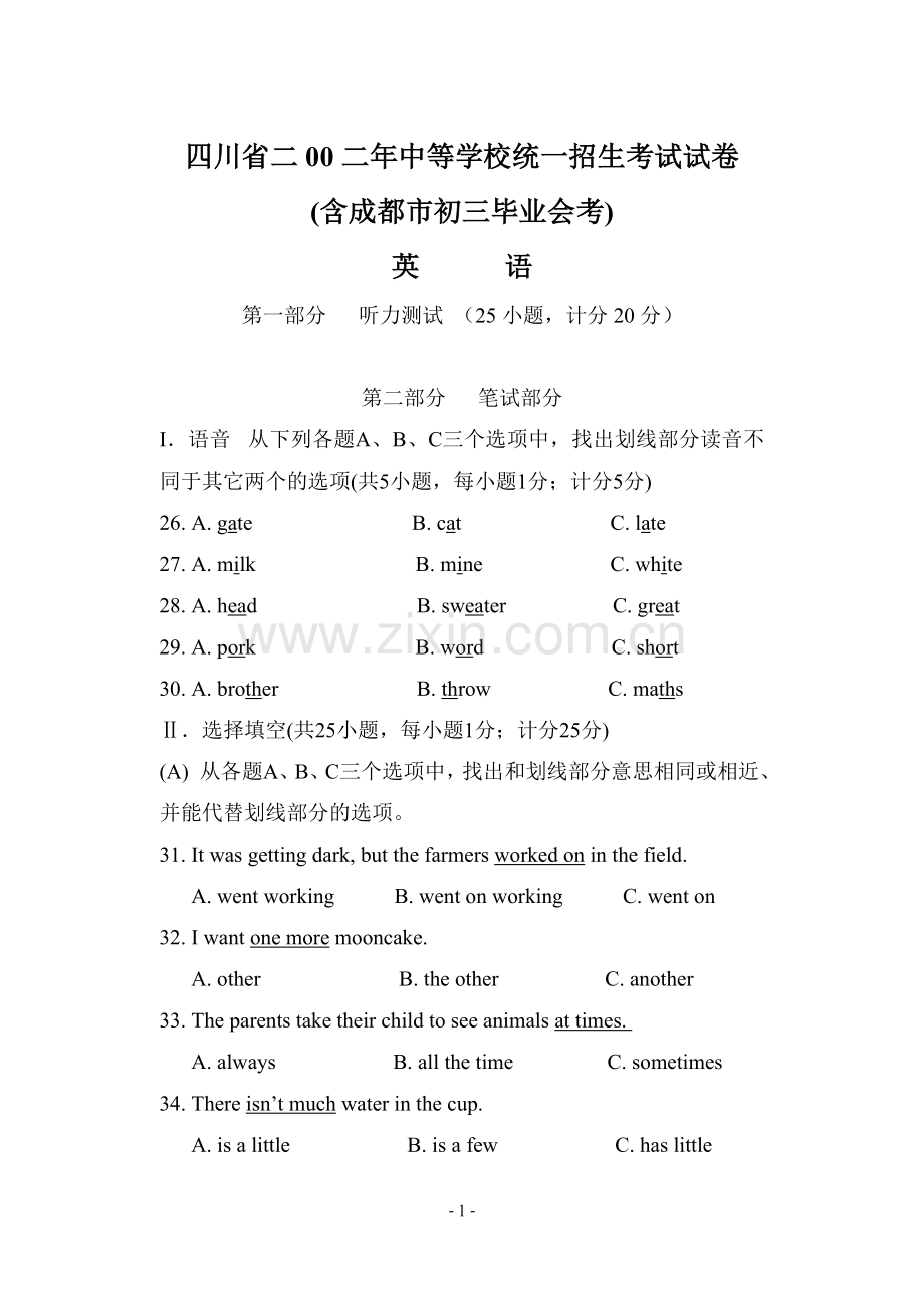 2002年成都市中考英语题.doc_第1页