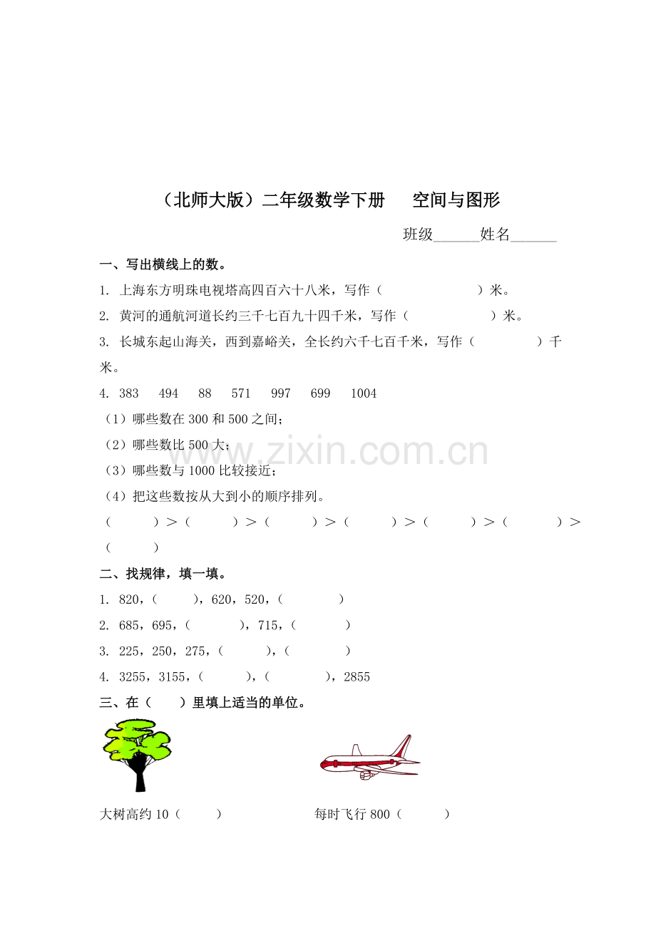 空间与图形同步测试.doc_第1页