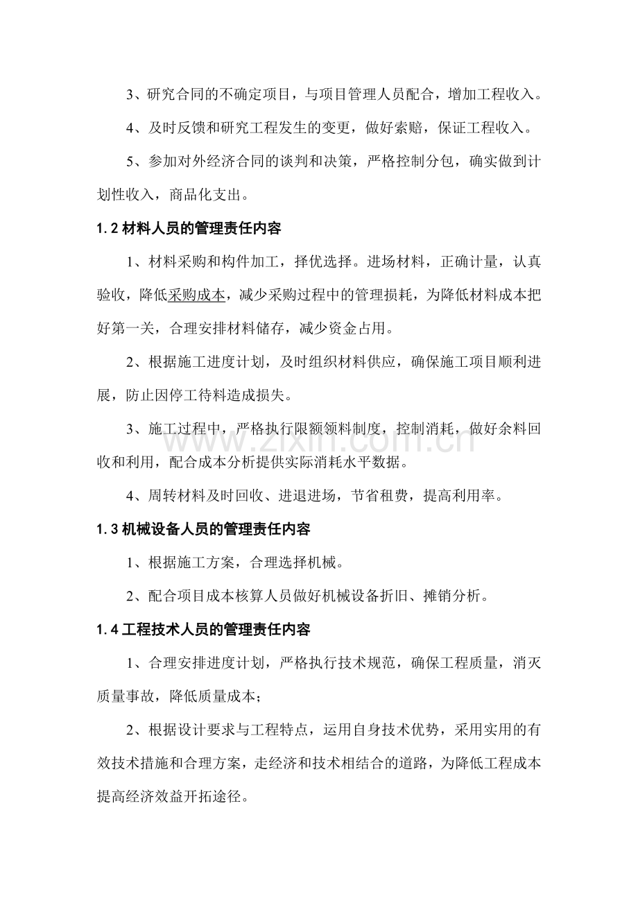 市政公用工程施工管理实务.doc_第2页