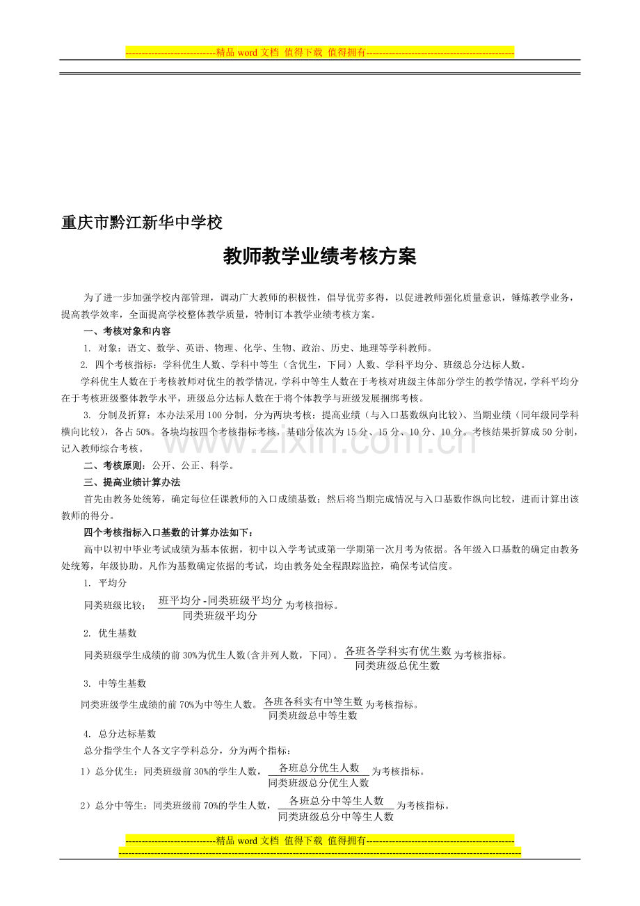 教师教学业绩考核制度-20130507..doc_第1页