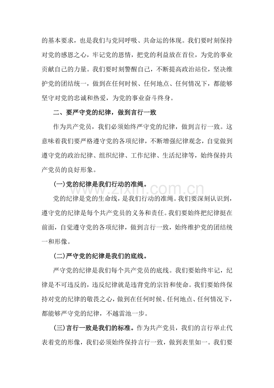 2024年党员干部专题学习党课：守心守行做新时代合格共产党员.docx_第2页